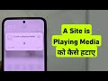 A site is playing media ko kaise hataye | How To Remove A site is playing media Notification
