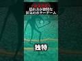 隠れ方が独特すぎる悪魔に取り憑かれた作者が18年かけて作った狂気のホラーゲーム #shorts #vtuber #都市伝説