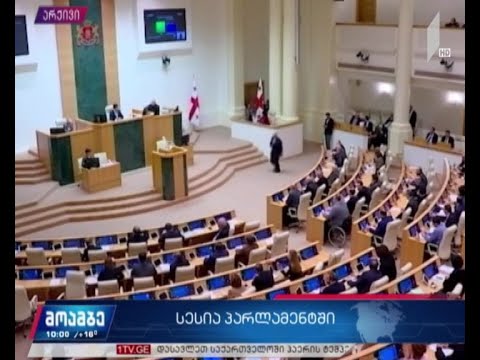 სესია პარლამენტში