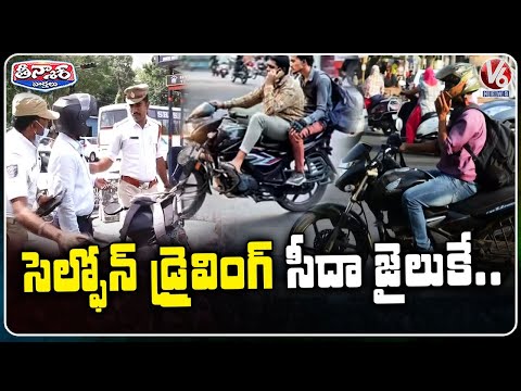 Traffic Police Holds Special Drive On Cell Phone Driving | V6 Teenmaar - V6NEWSTELUGU