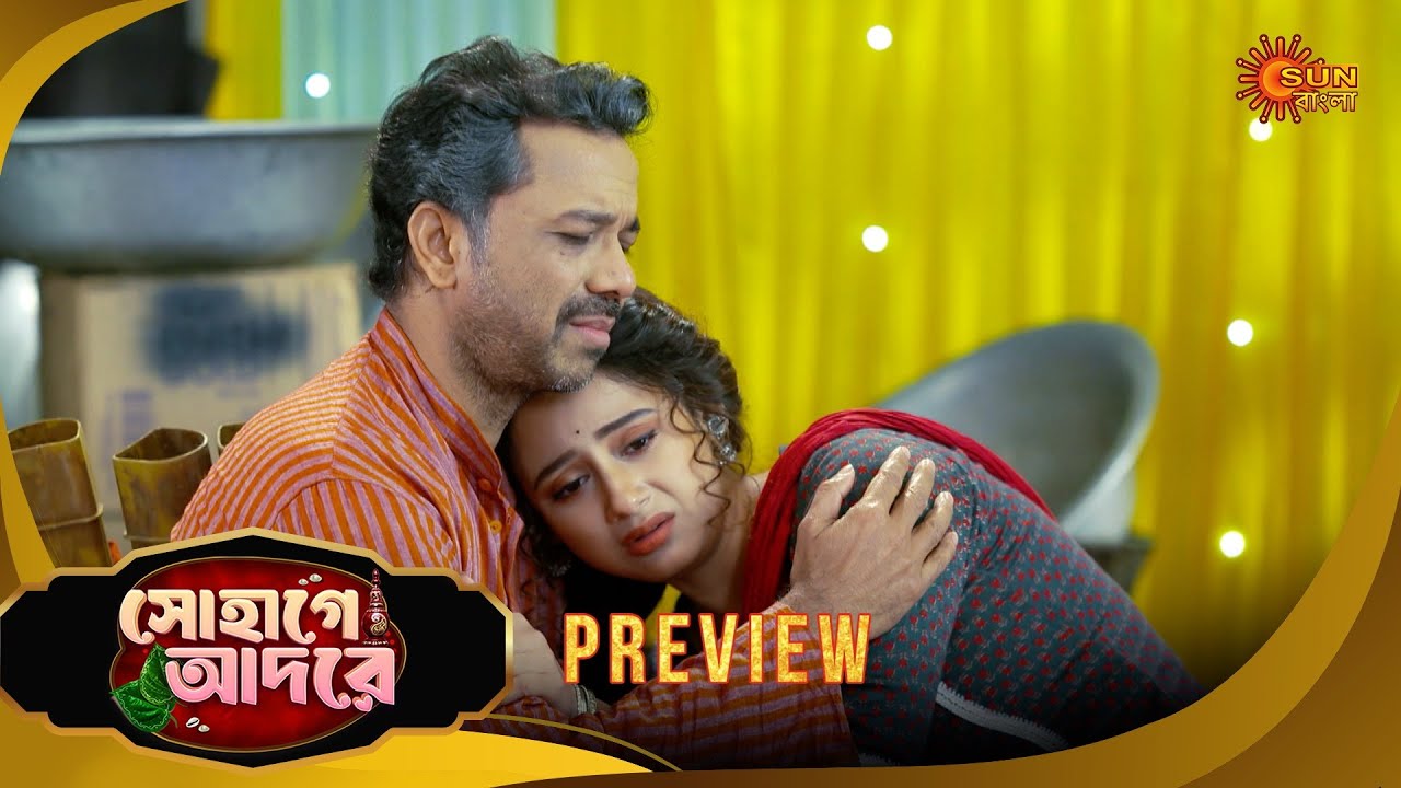 Sohage Adore | সোহাগে আদরে -Preview | 10 Jan 2026 | Bangla Serial | Sun Bangla
