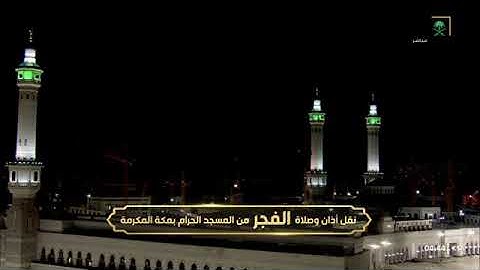 تلاوة من صلاة الفجر 12 شوال 1444هـ ل سورة التغابن فضيلة الشيخ د. عبدالله الجهني حفظه الله