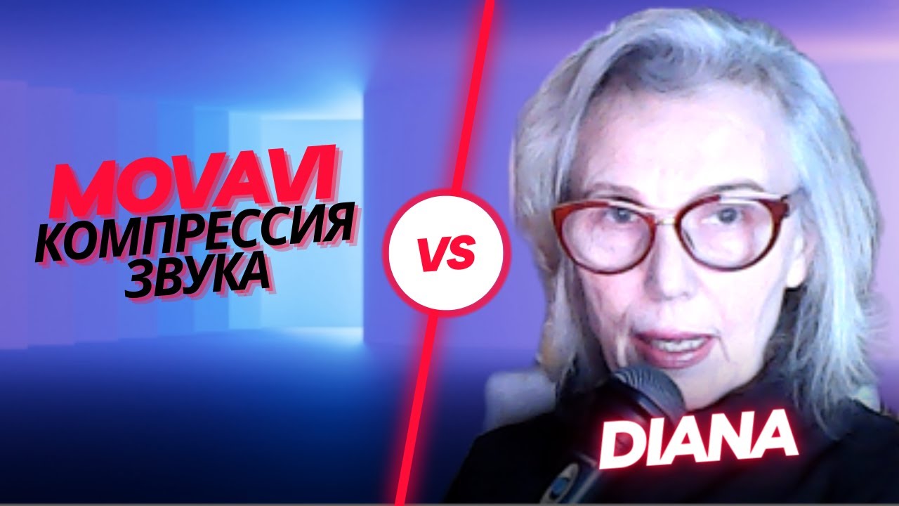#КОМПРЕССИЯзвука #Movavi. Как улучшить звук в видео-редакторе Мовави ...