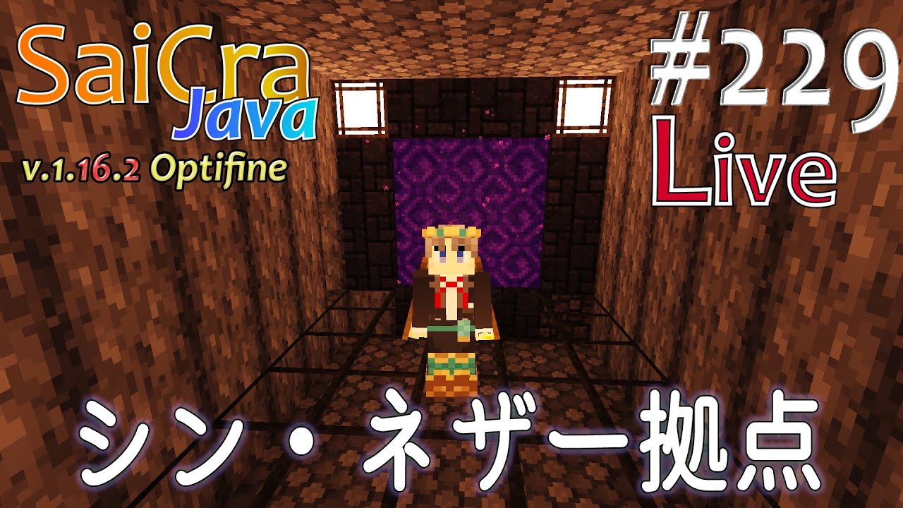 Saicra Minecraft Java Live 229 シン ネザー拠点 Youtube