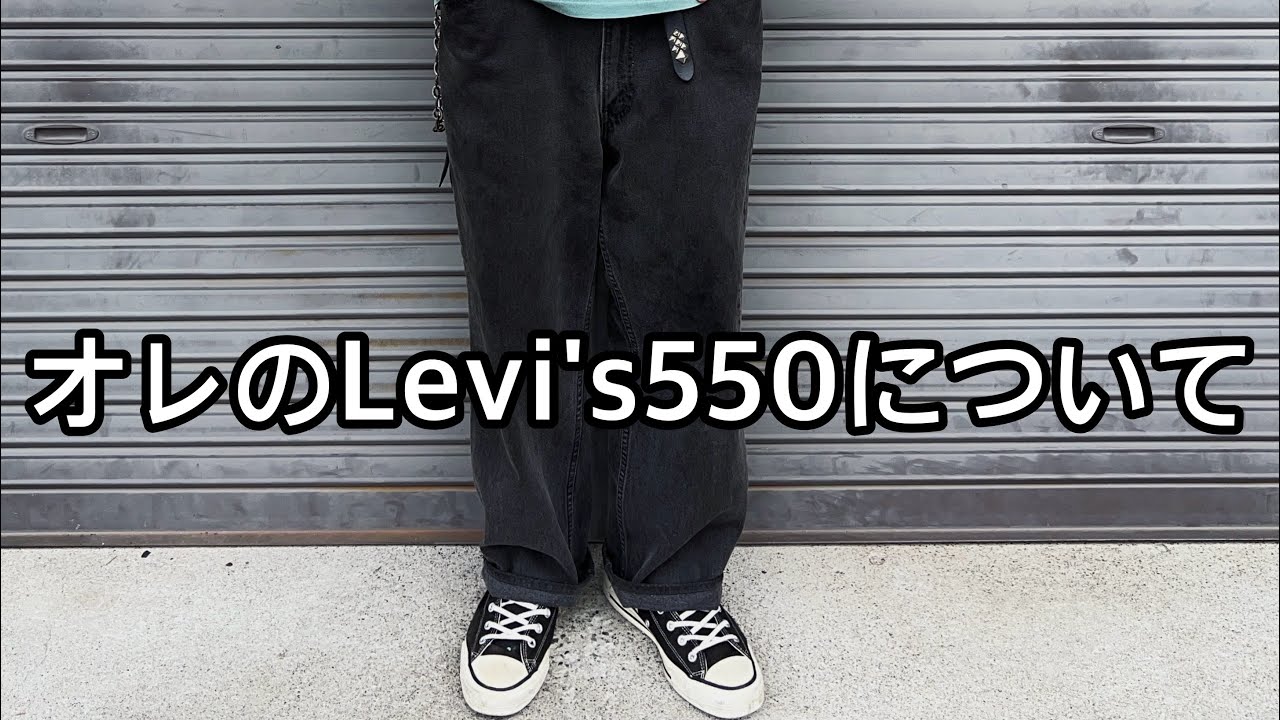 About Levi's 550! @13shop_tv - YouTube