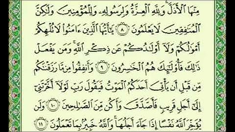 فارس عباد | سورة المنافقون كاملة ومكتوبة