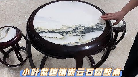 小叶紫檀嵌云石的圆鼓桌,器形典雅优美，天然云石这纹理独一无二