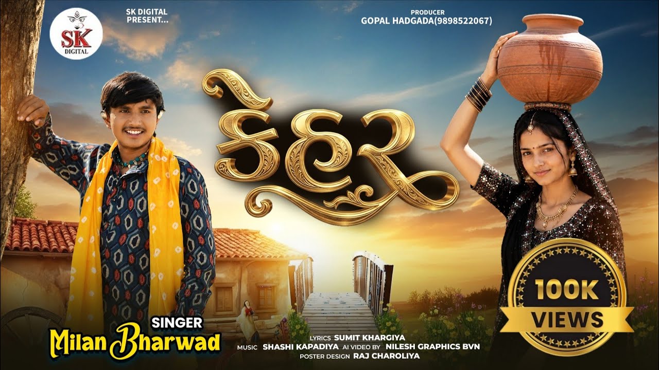 Kehar - 4K Video - Milan Bharwad - કેહર - @skdigital. 