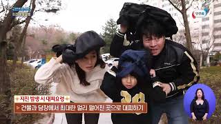 국민안전수칙 지진 피해 예방 및 행동 수칙 안내