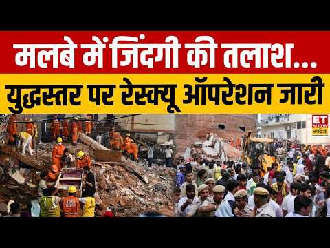 Delhi Building Collapse: मलबे में अभी भी जिंदगी की तलाश... युद्धस्तर पर Rescue Operation जारी | Top