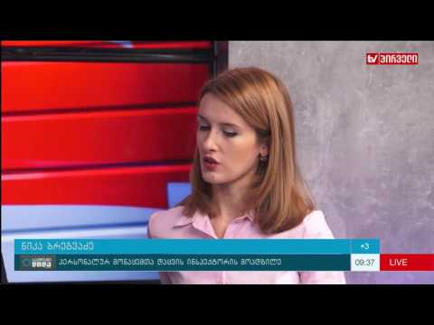 საქმიანი დილა 29. 11. 2016  -  პერსონალური ფინანსური ინფორმაცია