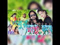 Babur Mai (Bengali) Mp3 Song