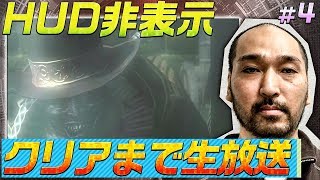 【デモンズソウル】HUD非表示でクリアまで生放送 #4