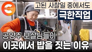 산사의 모든 음식을 책임집니다🍚 '최대 200인분' 출가 수행과 맞먹는 덕을 쌓는다는 공양주 보살님들이 절에서 밥을 짓는 이유 | 절집 삼시세끼 | #한국기행