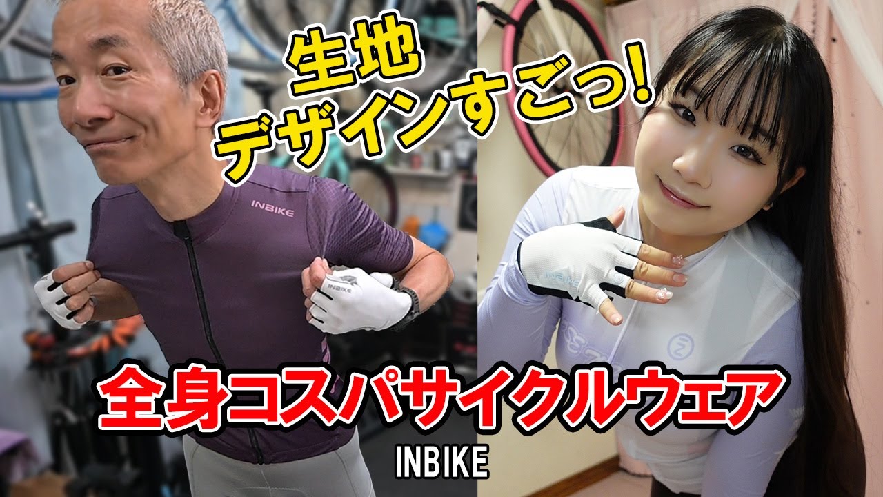 INBIKE offers trendy cycling wear at affordable prices, including