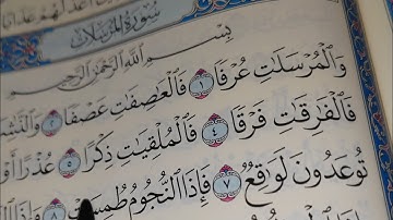 تصحيح تلاوة سورة المرسلات وشرح التجويد #تعليم_القران#تعليم_القران#تعليم_التجويد