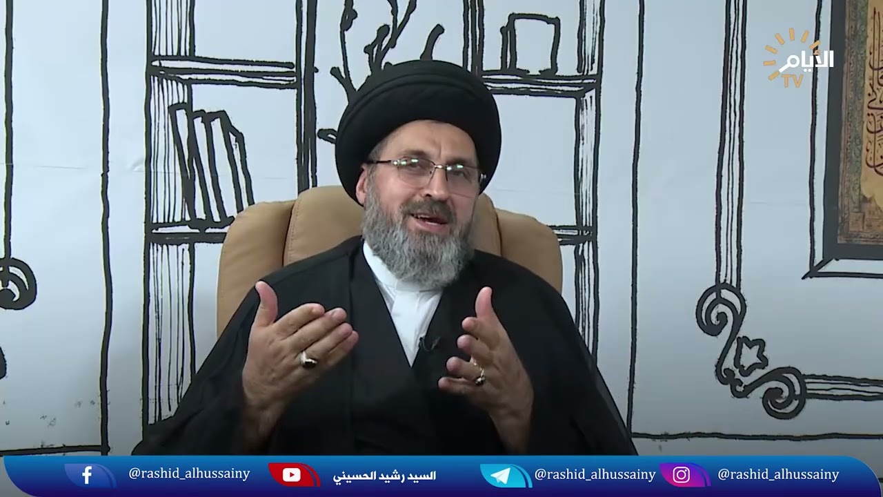 السيد رشيد الحسيني يفصل قانون الاحوال الشخصية و يوضح مجرياته ..