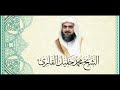 45 تراويح قباء 1427 سورة الجاثية كاملة للشيخ محمد خليل القارئ 45 تراويح قباء 1427 سورة الجاثية كاملة للشيخ محمد خليل القارئ