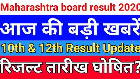 Maharashtra board SSC result 2020, Maharashtra board 10th & 12th result kab aayega 2020, HSC result