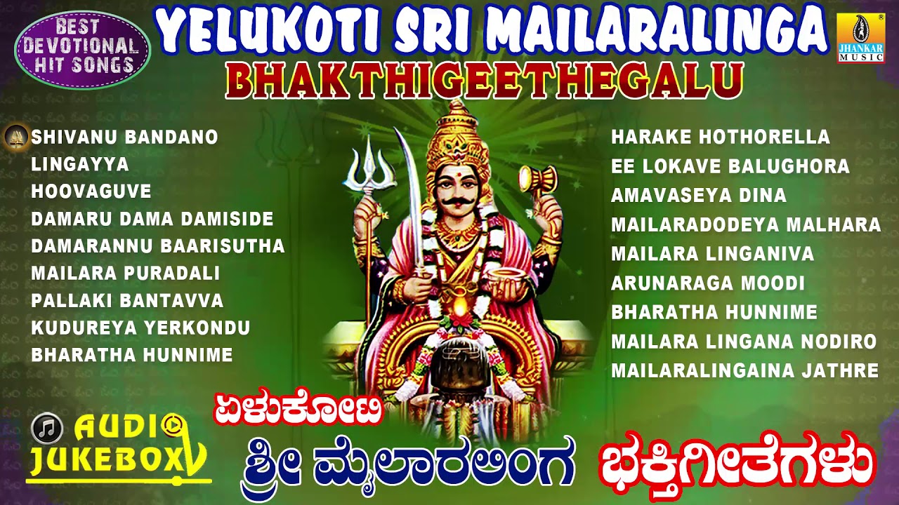 Yelukoti sri Mailaralinga Bhakthigeethegalu  Kannada Devotional Songs  Jhankar Music