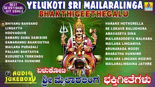 Yelukoti sri Mailaralinga-Bhakthigeethegalu | Kannada Devotional Songs | Jhankar Music