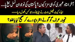 Akhir Ustad Ameeri Ko Hi Saza Kyun? Pakistan Ki Naujawan Nasal Seekh Pa