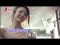 楊凱琳 怎麼還不愛 (Official Video Karaoke)