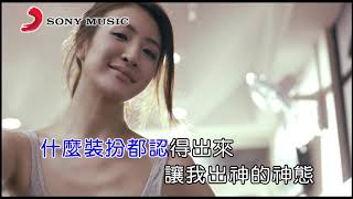 Video thumbnail of "楊凱琳 怎麼還不愛 (Official Video Karaoke)"