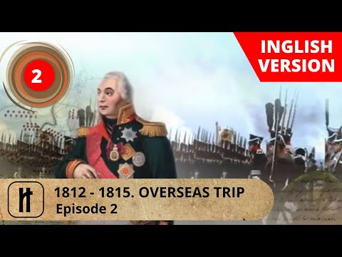 1812 - 1815. Overseas Trip. Episode 2. Documentary Film. Russian History.