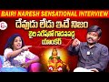 Bairi naresh interview exclusive with sumantv  bairi naresh sensational comments on gods