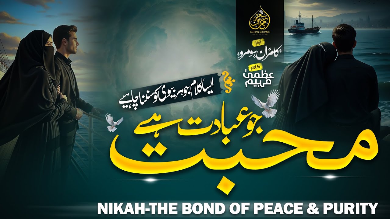 Mohabbat-e-Halal | Heart Touching Islamic Poetry for Wives | Halal Love | Kamran Soomro 2025