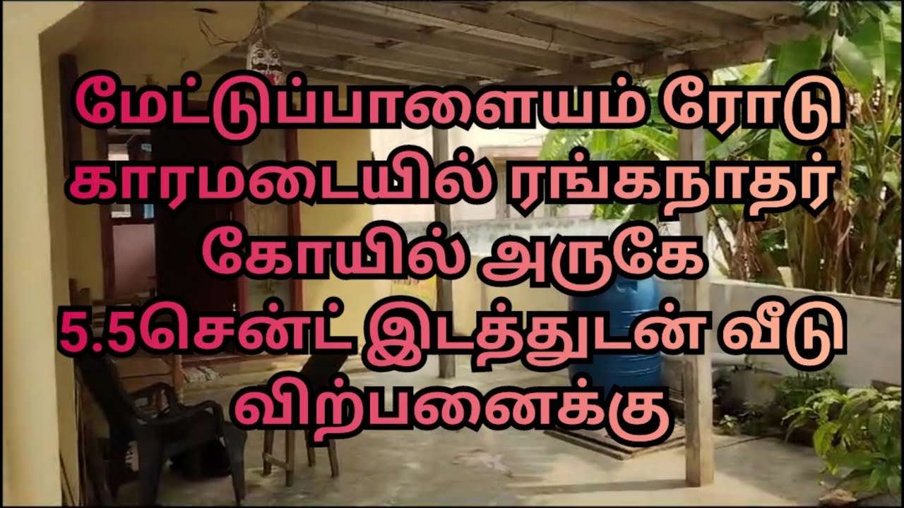 Coimbatore Mettupalayam Road KARAMADAI 5.5 cent land with House For