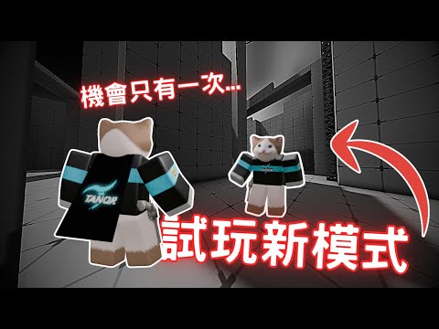 競爭者 | 這個新模式超好玩🔥小刀竟然可以瞬移⁉️ | 貓貓火柴人_YT