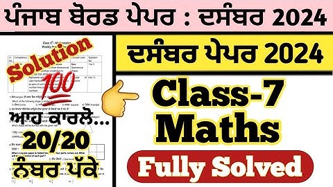 pseb class 7 maths paper fully solved december 2024 , pseb class 7 maths paper december 2024
