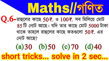 Math Short Tricks in Bengali for SBI, RRB NTPC, GROUP D, PSC CLERK & all exams