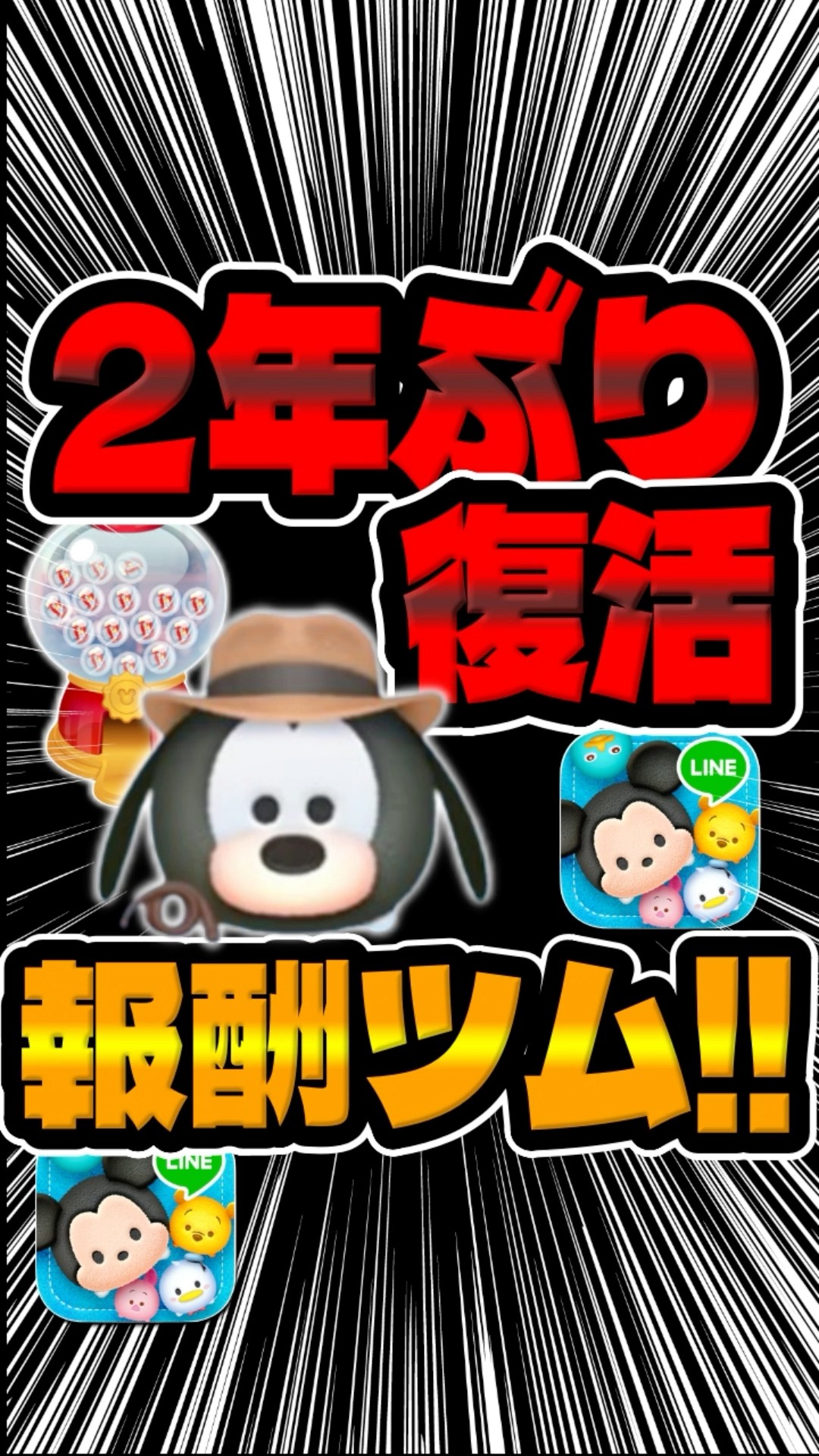 Special Ability! Reward Tsum Returns After 2 Years! Explorer Goofy