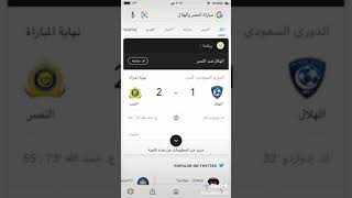 بس الهلال ياخذ الصر