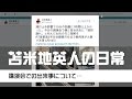 苫米地英人の日常 第008回「自由報道協会の講演会での出来事について」