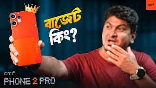 CMF Phone 2 Pro - বাজেটের রাজা নাকি গিমিক?