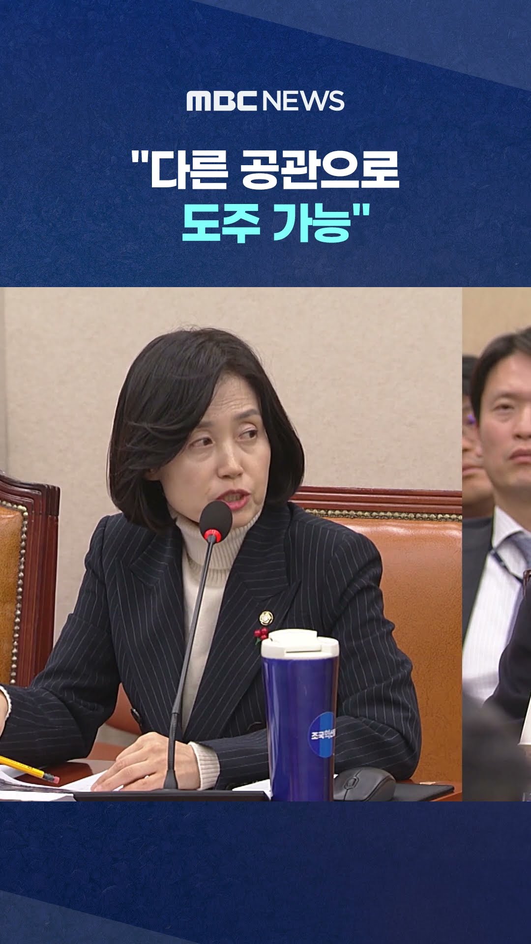 '도피설' 왜? #Shorts (MBC뉴스)
