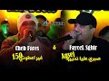 Cheb Faycel Sghir Ft Cheb Fares صبري عليا نديروا لونساج غير اعطوني 150 