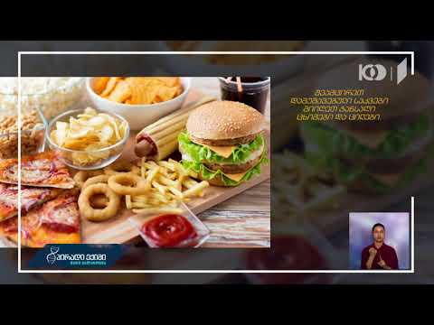 #პირადიექიმი  კვება მუცლის ქონის შესამცირებლად - ნუტრიციოლოგების რეკომენდაცია