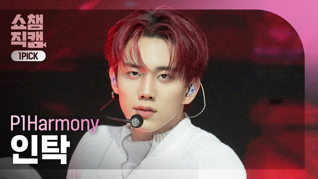 쇼챔 원픽캠 4K] P1Harmony INTAK (피원하모니 인탁) - UNIQUE | Show