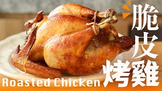 Roasted Chicken with Thin Crispy Skin ~ Beanpanda's Secret Chicken Recipe