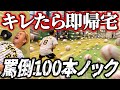 【神回】暴走する打球をキャッチせよ！罵倒１００本ノック！キレすぎて現場騒然... 