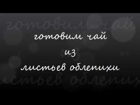 Готовим чай из