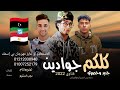 مهرجان كلكم قوادين كيمو الفرجاني دندنه رجب استريو مهرجانات بدويه جديده وحصري2022 
