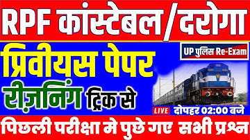 RPF CONSTABLE 2024 | REASONING CLASS-1 | RPF SI REASONING PREVIOUS YEAR QUESTION PAPER | RPF CLASS