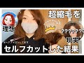 【ポケモン✖️縮毛】くせ毛をセルフカットした結果…