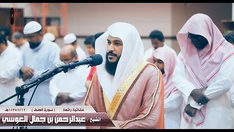 عشائية رائعة || الشيخ عبدالرحمن العوسي | سورة الصف | 1437/7/12هـ